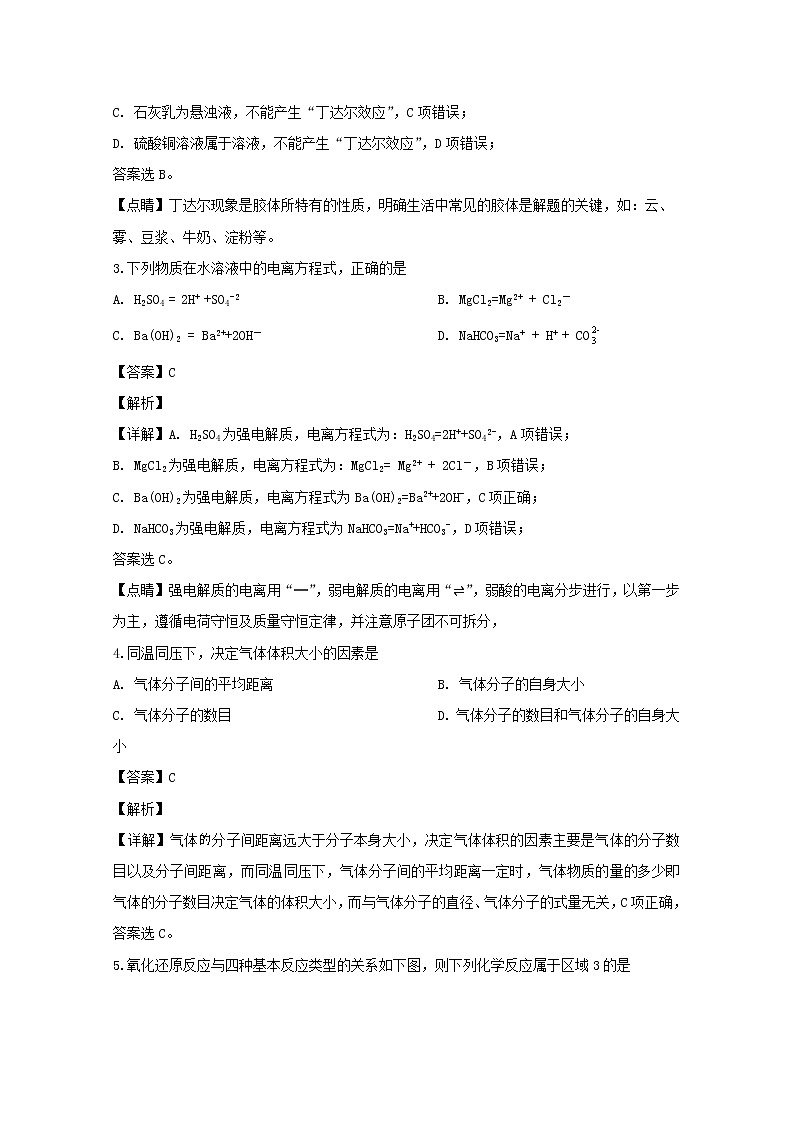重庆市云阳县高阳中学2019-2020学年高一上学期月考化学试题02