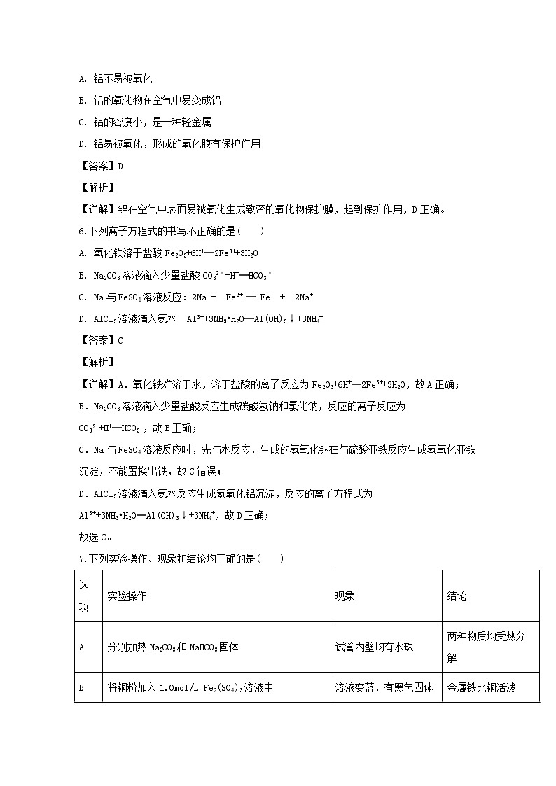 重庆市广益中学校2019-2020学年高一上学期12月月考化学试题03