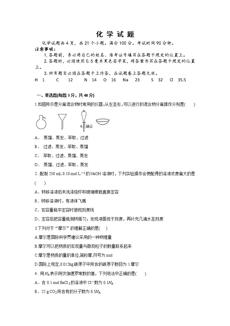 重庆市云阳江口中学2019-2020年高一上学期月考化学试卷01