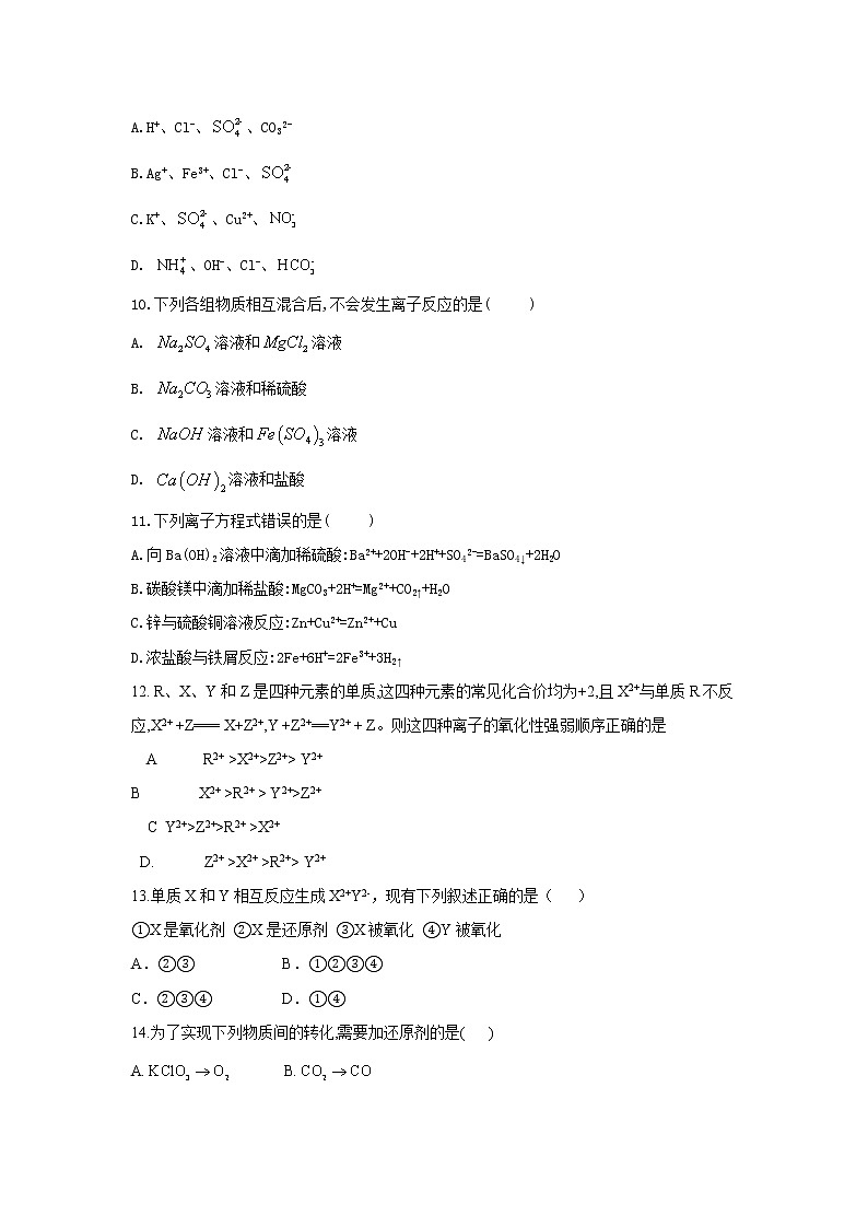 重庆市云阳江口中学2019-2020年高一上学期月考化学试卷03