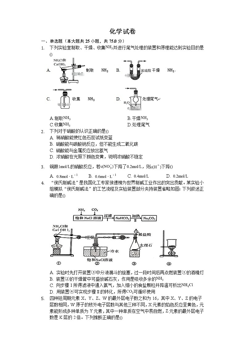 安徽省安庆市桐城市2019-2020高一化学试卷01
