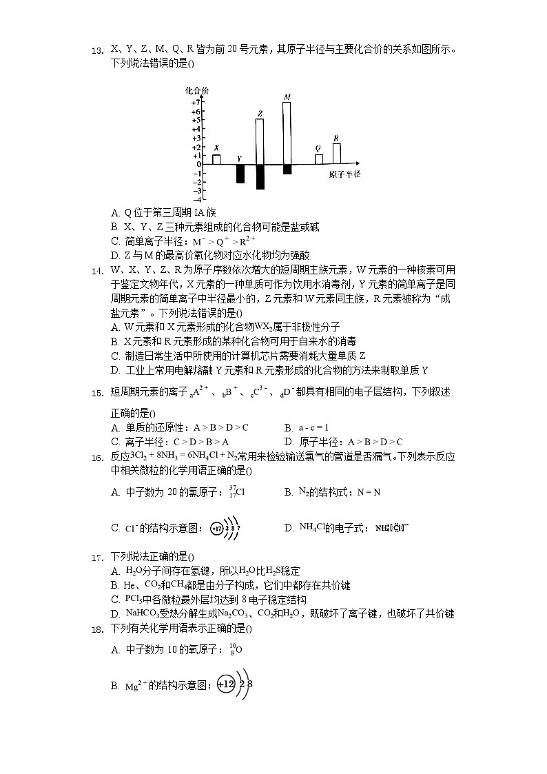 安徽省安庆市桐城市2019-2020高一化学试卷03
