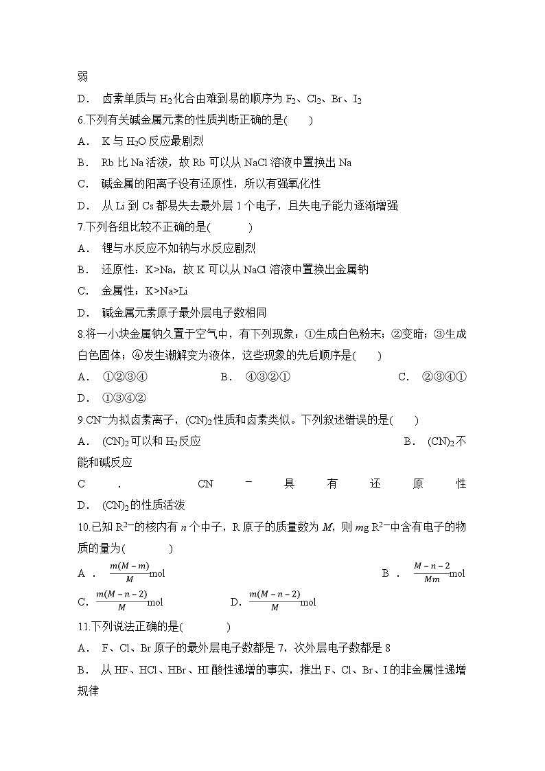 安徽省定远县育才学校2019-2020学年高一下学期4月月考化学试题02