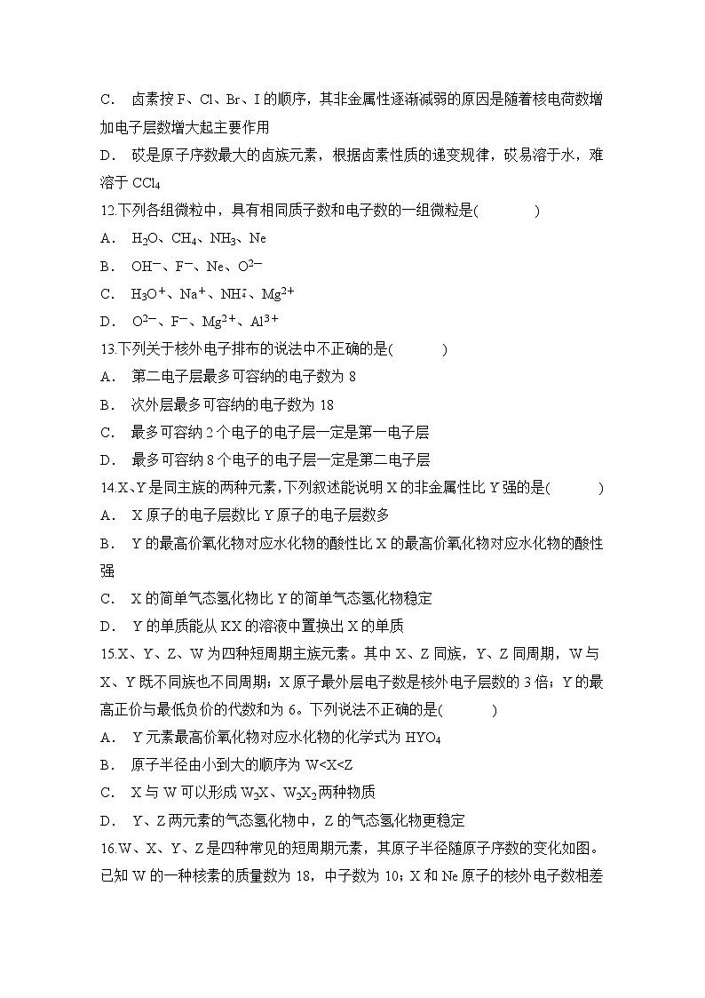安徽省定远县育才学校2019-2020学年高一下学期4月月考化学试题03