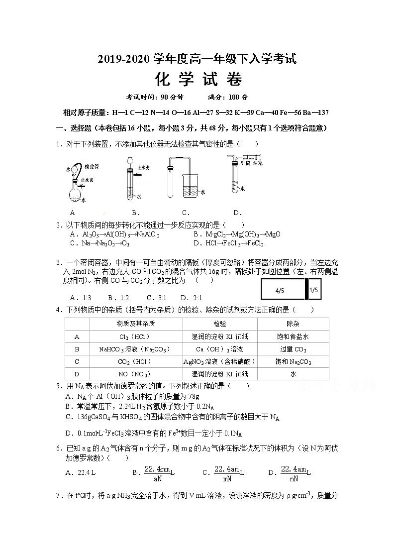 安徽省合肥一六八中学2019-2020学年高一下学期入学考试化学试题01