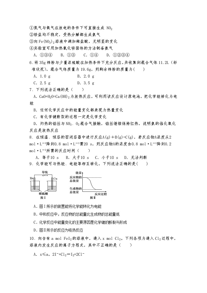 安徽省黄山市八校联盟2019-2020学年高一下学期期中联考化学试题02