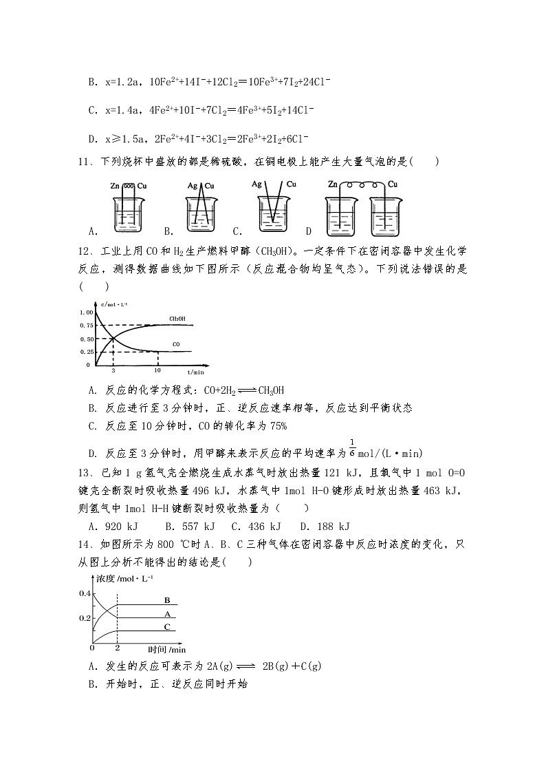 安徽省黄山市八校联盟2019-2020学年高一下学期期中联考化学试题03