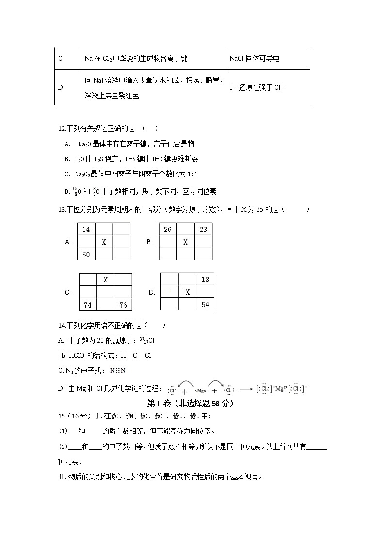 安徽省合肥九中2019-2020学年高一下学期第一次月考化学试题03