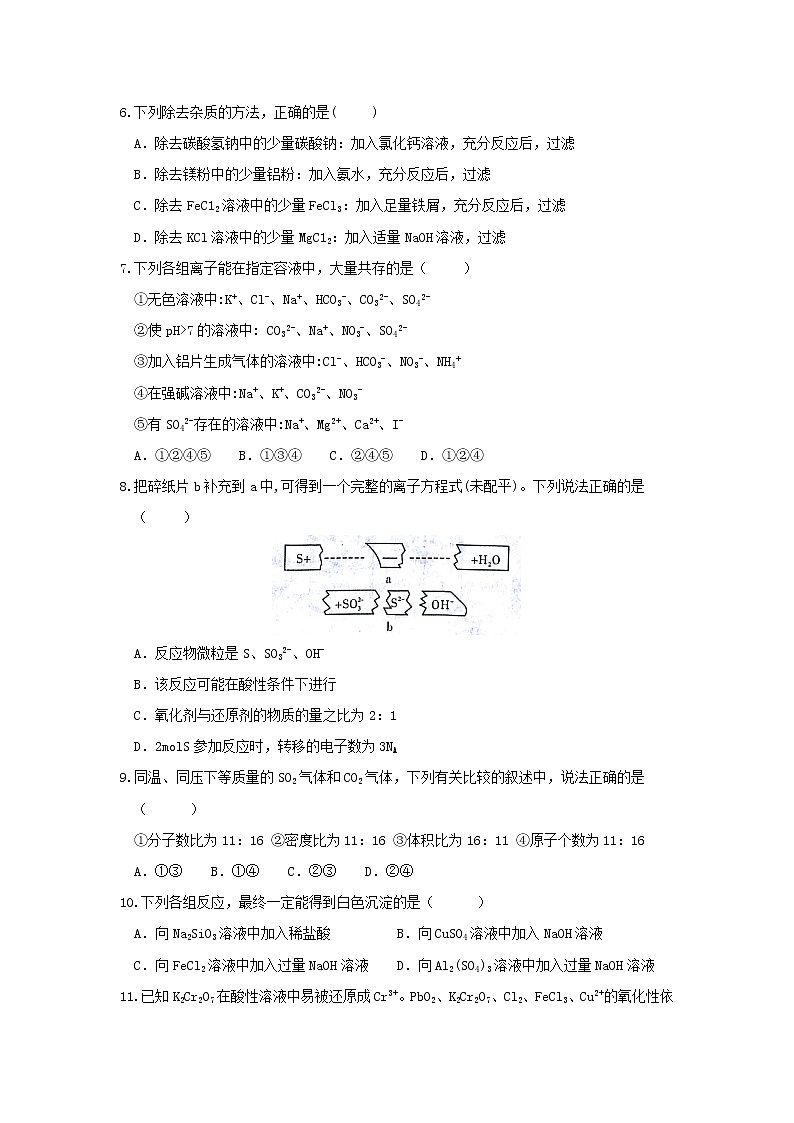 安徽省六安市第一中学2019-2020学年高一下学期疫情防控延期开学期间辅导测试（四）化学试题02