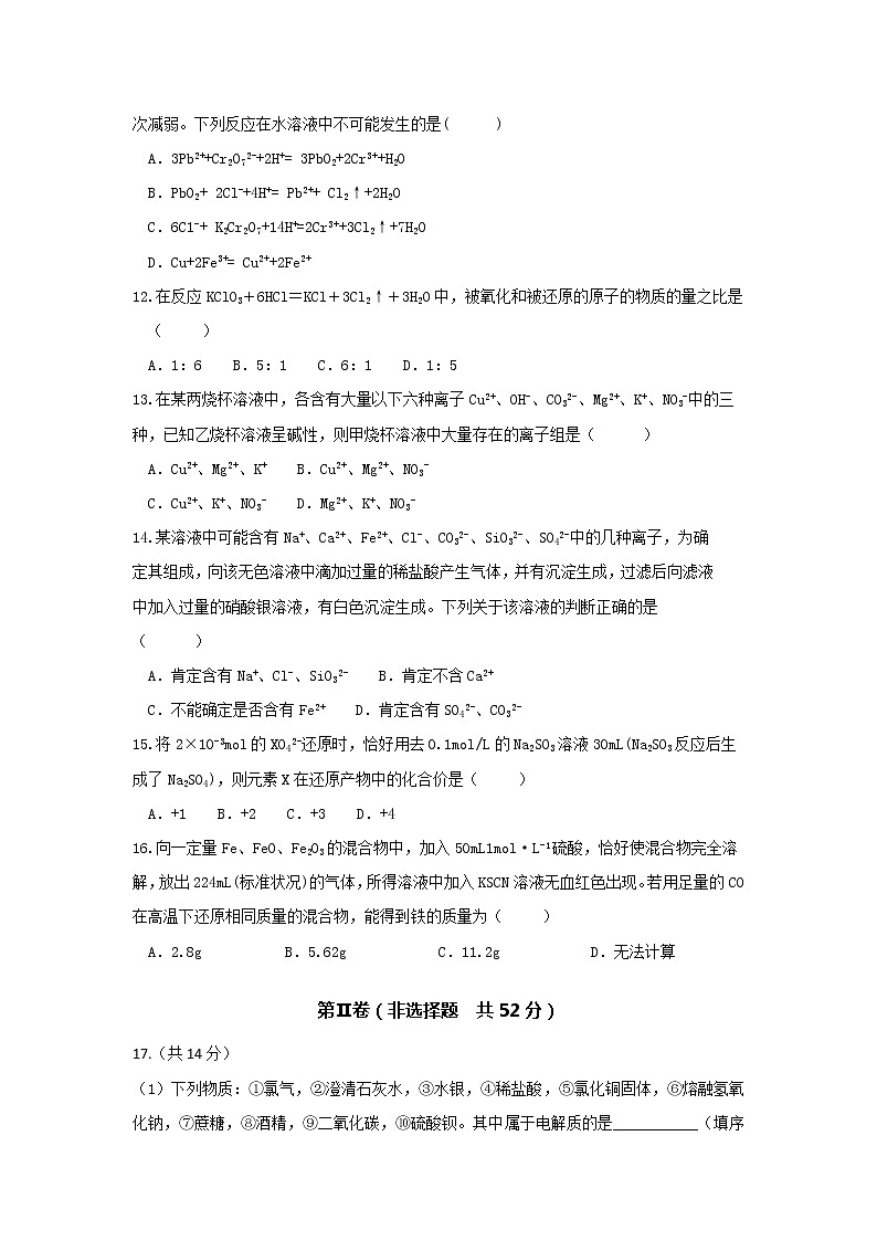 安徽省六安市第一中学2019-2020学年高一下学期疫情防控延期开学期间辅导测试（四）化学试题03