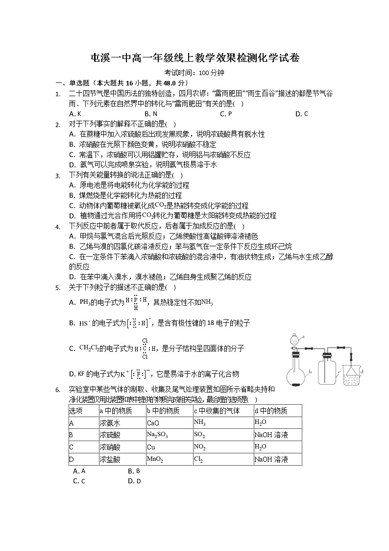 安徽省黄山市屯溪第一中学2019-2020学年高一下学期入学考试化学试题01