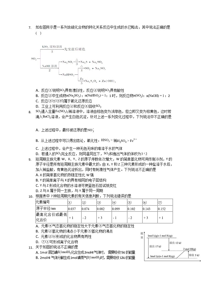 安徽省黄山市屯溪第一中学2019-2020学年高一下学期入学考试化学试题02