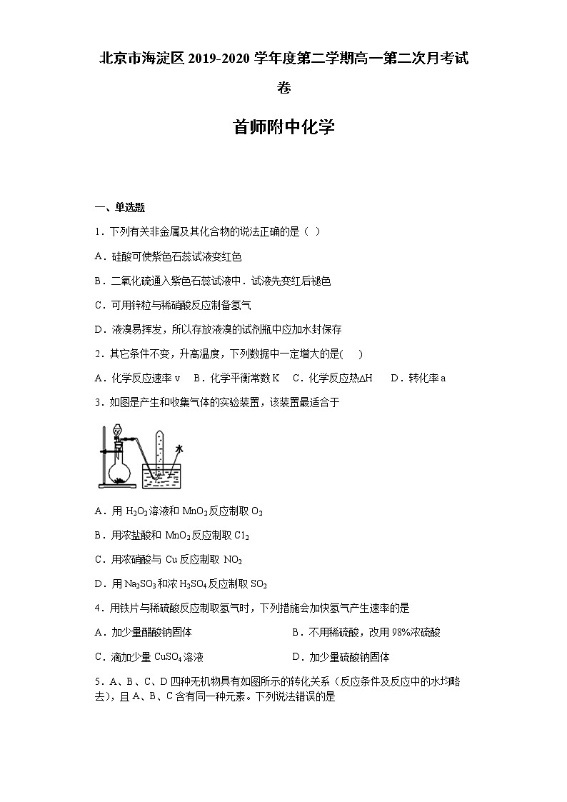 北京市海淀区首都师范大学附属中学2019-2020学年高一下学期月考化学试题01