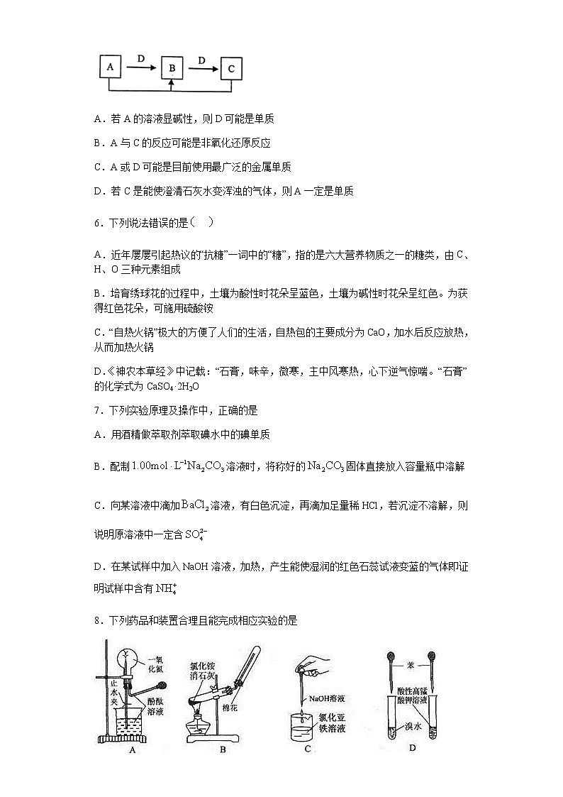 北京市海淀区首都师范大学附属中学2019-2020学年高一下学期月考化学试题02