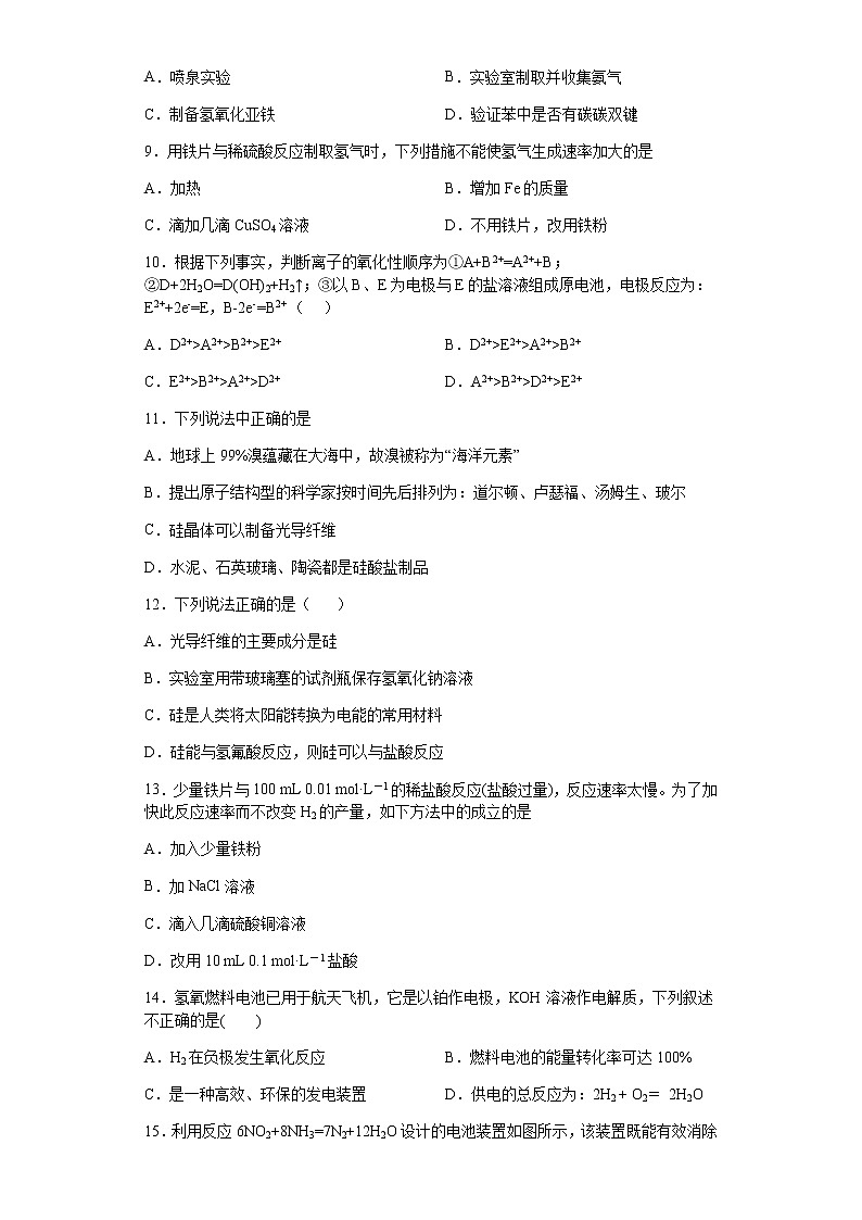 北京市海淀区首都师范大学附属中学2019-2020学年高一下学期月考化学试题03
