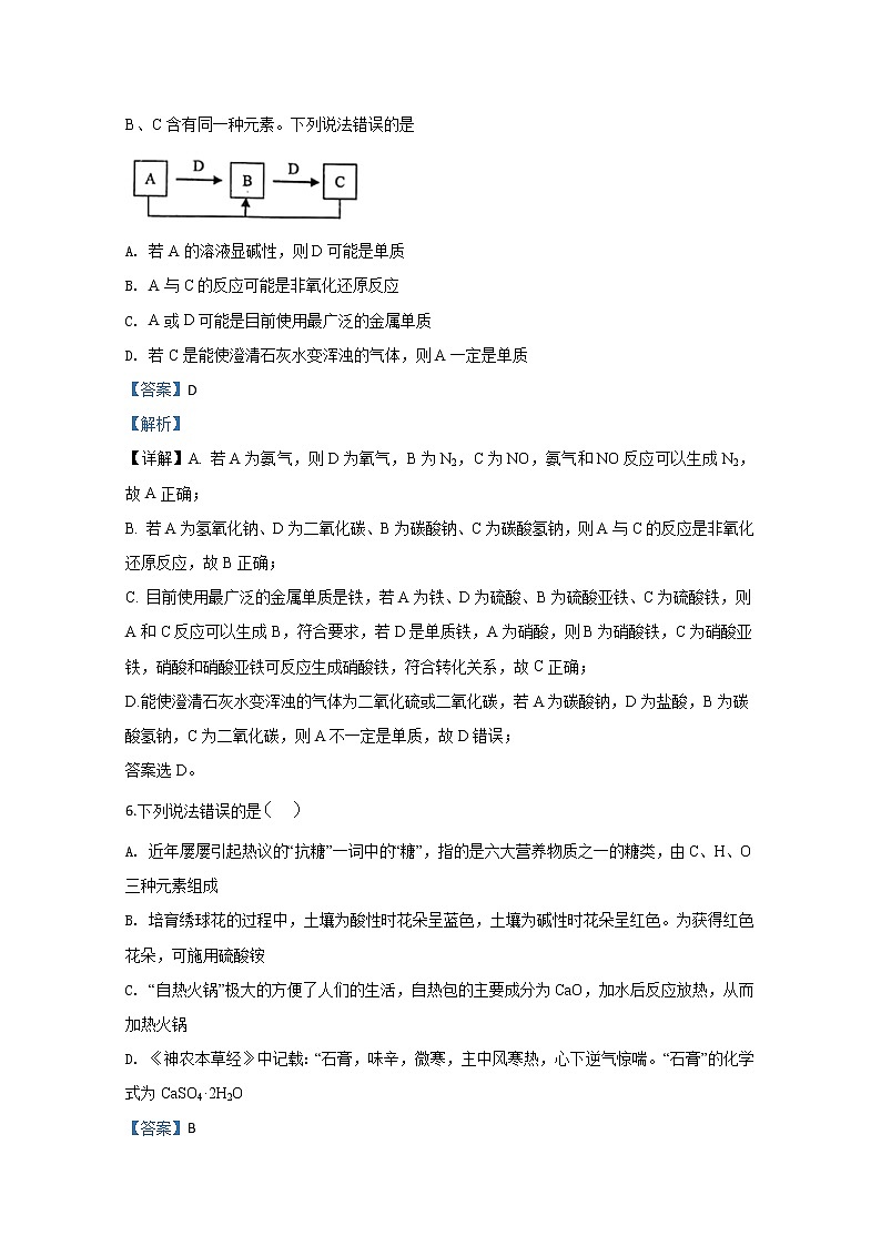 北京市海淀区首都师范大学附属中学2019-2020学年高一下学期月考化学试题03