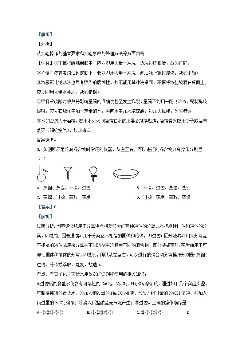 内蒙古巴彦淖尔市乌拉特前旗第一中学2019-2020学年高一上学期第一次月考化学试题第2页
