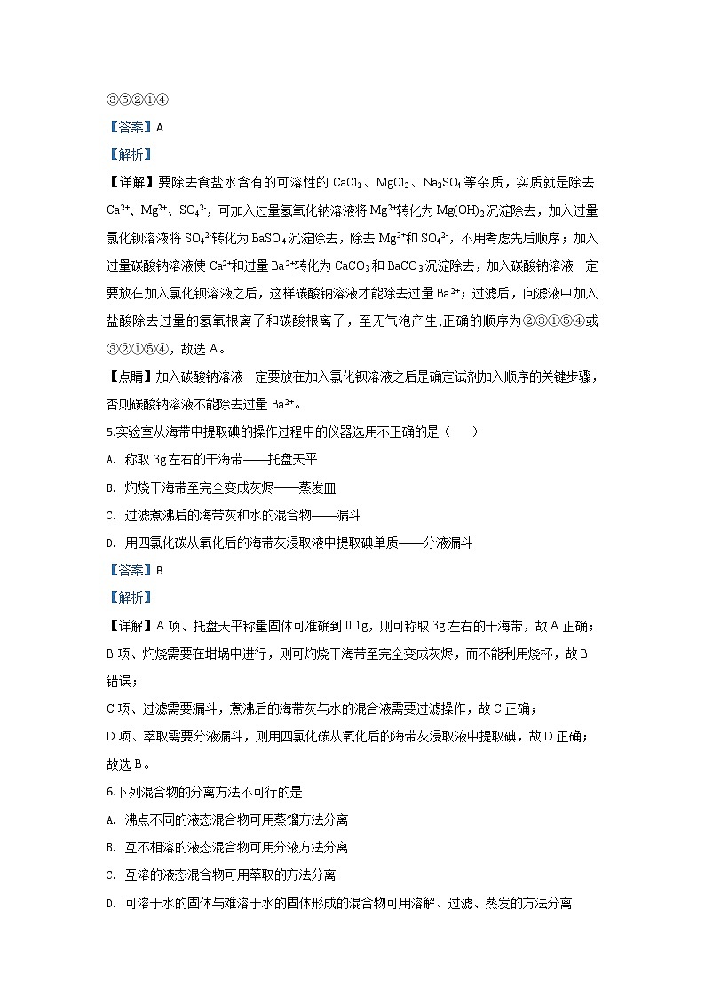 内蒙古巴彦淖尔市乌拉特前旗第一中学2019-2020学年高一上学期第一次月考化学试题第3页