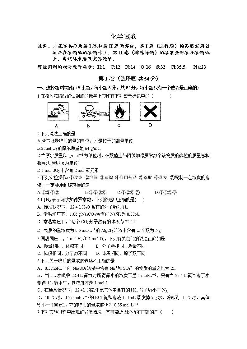 内蒙古包钢一中2019-2020学年高一上学期10月月考化学第1页