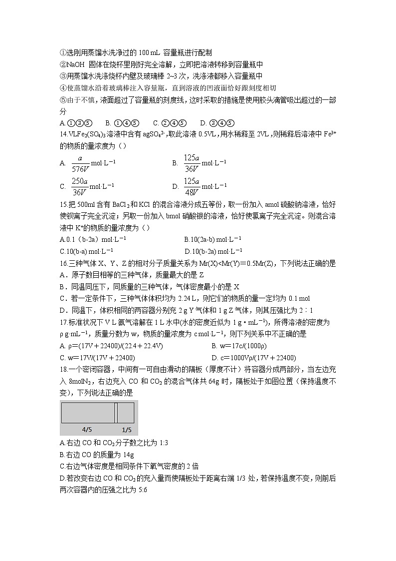 内蒙古包钢一中2019-2020学年高一上学期10月月考化学第3页