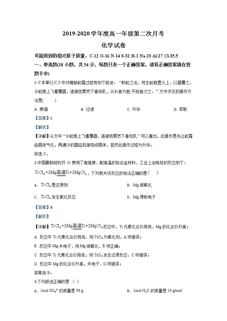 内蒙古呼和浩特市土默特左旗第一中学2019-2020学年高一上学期月考化学试题01