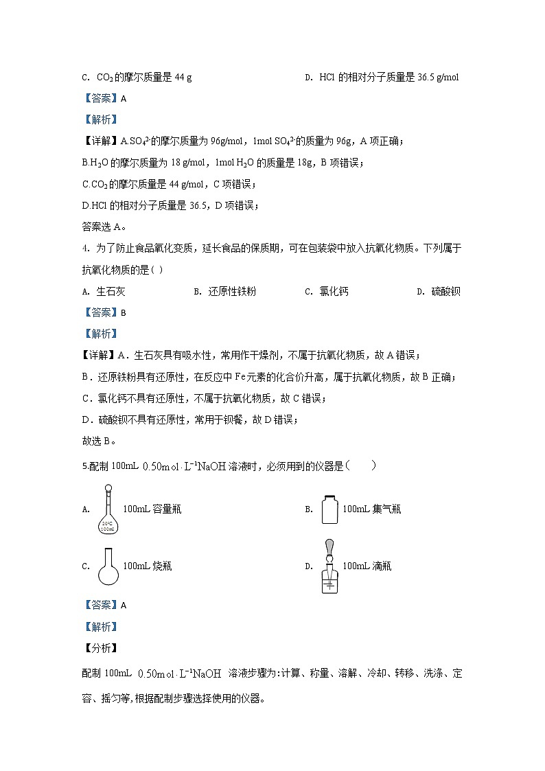 内蒙古呼和浩特市土默特左旗第一中学2019-2020学年高一上学期月考化学试题02