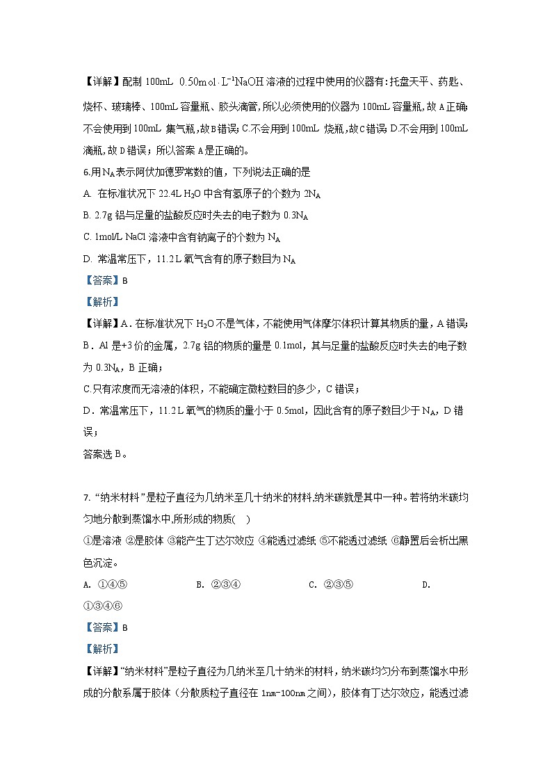 内蒙古呼和浩特市土默特左旗第一中学2019-2020学年高一上学期月考化学试题03