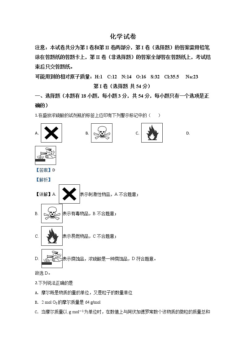 内蒙古包钢第一中学2019-2020学年高一上学期10月月考化学试题第1页