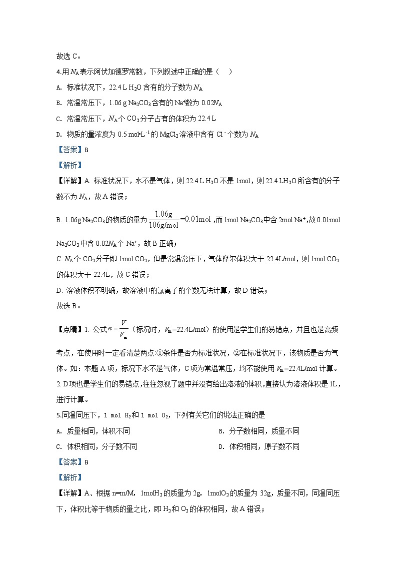 内蒙古包钢第一中学2019-2020学年高一上学期10月月考化学试题第3页