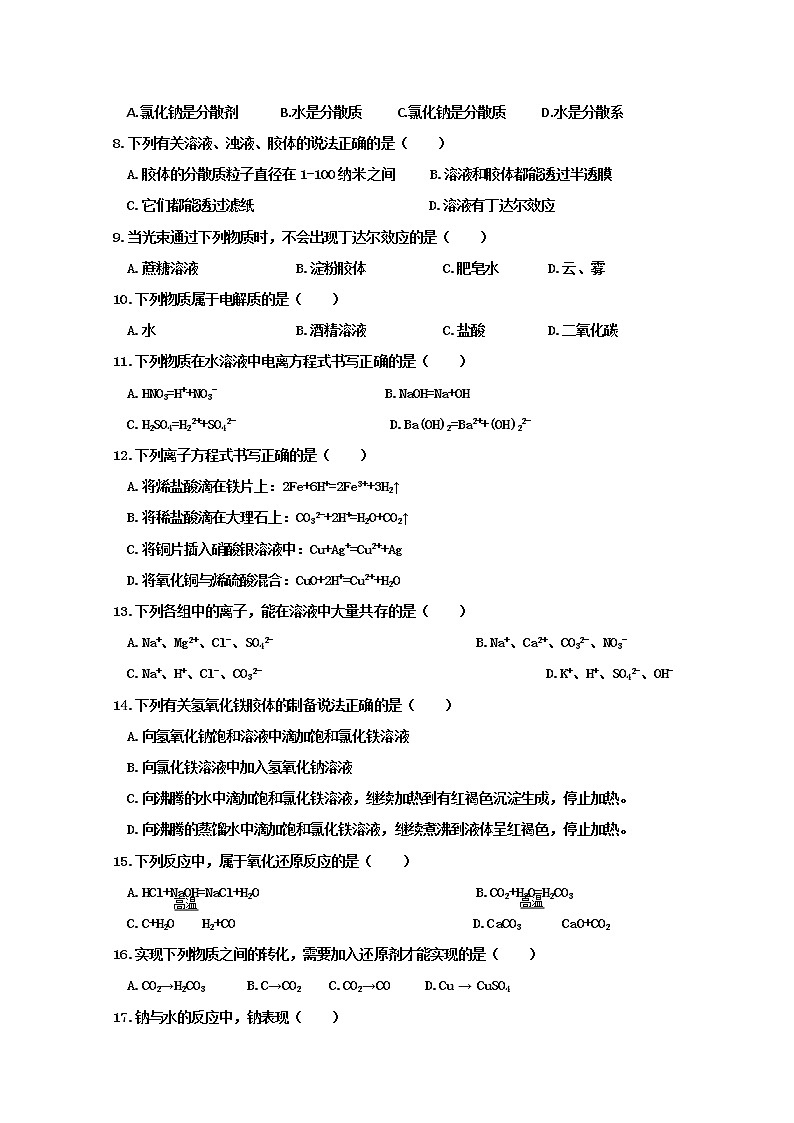 辽宁省辽河油田第二高级中学2019-2020学年高一上学期第一次月考化学试题02
