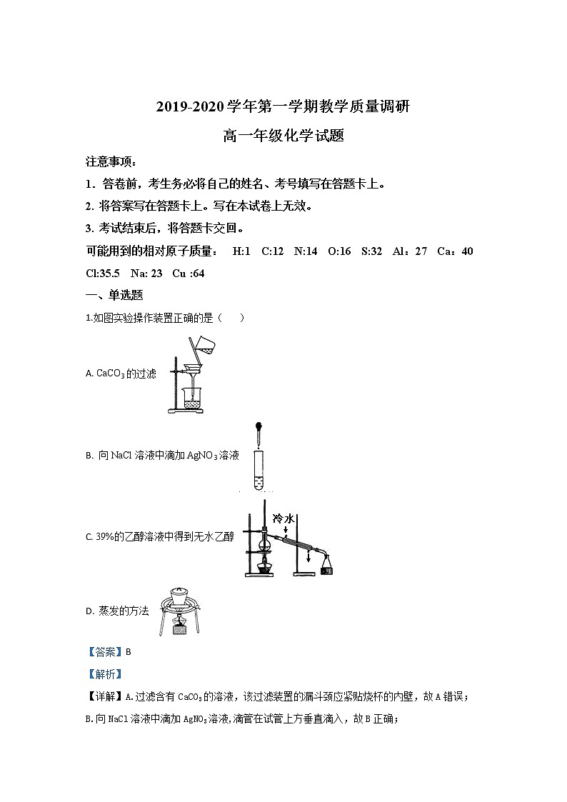 内蒙古北京八中乌兰察布分校2019-2020学年高一上学期调研考试化学试题第1页