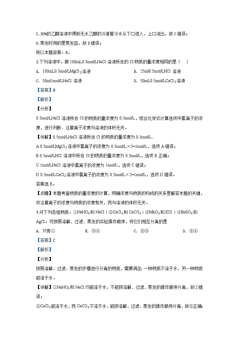 内蒙古北京八中乌兰察布分校2019-2020学年高一上学期调研考试化学试题第2页
