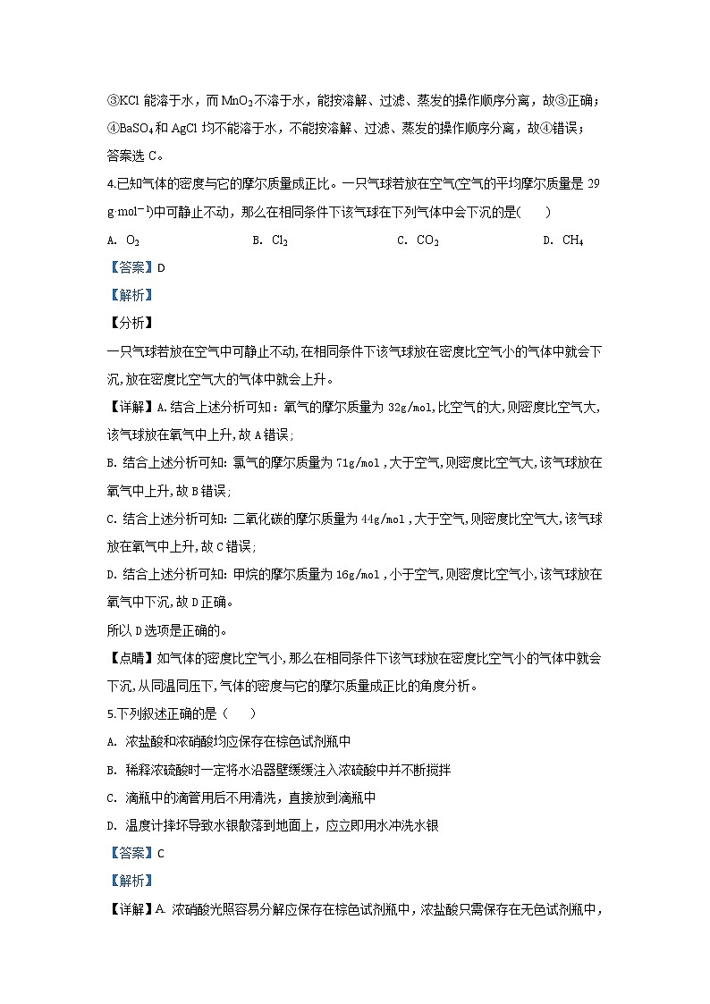 内蒙古北京八中乌兰察布分校2019-2020学年高一上学期调研考试化学试题第3页