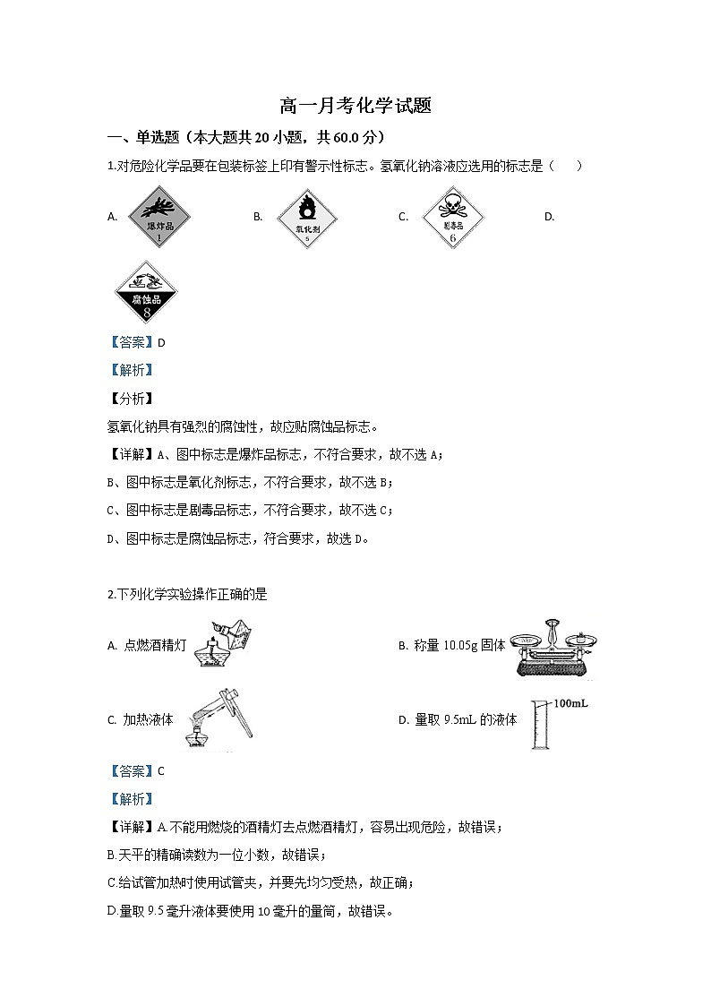内蒙古包头市稀土高新区二中2019-2020学年高一10月月考化学试题第1页