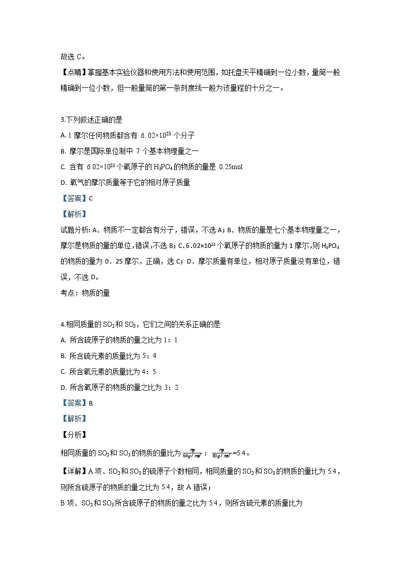 内蒙古包头市稀土高新区二中2019-2020学年高一10月月考化学试题第2页