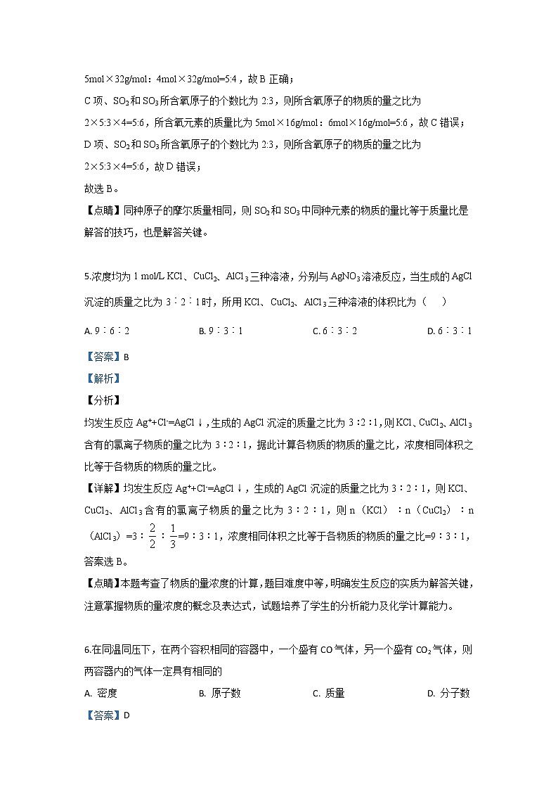 内蒙古包头市稀土高新区二中2019-2020学年高一10月月考化学试题第3页