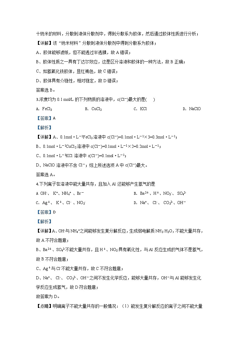 内蒙古集宁一中2019-2020学年高一上学期月考化学试题02
