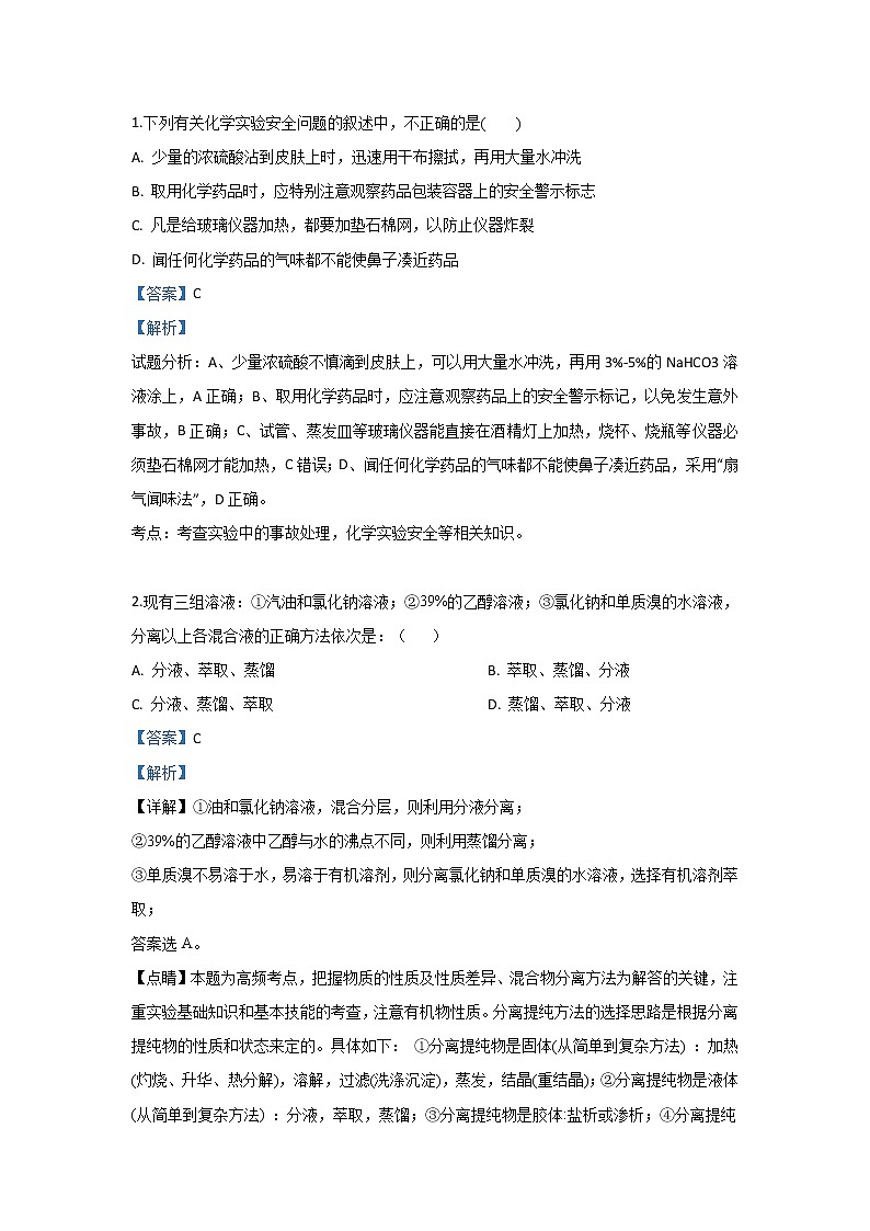 内蒙古集宁一中2019-2020学年高一上学期第一次月考化学试题第1页