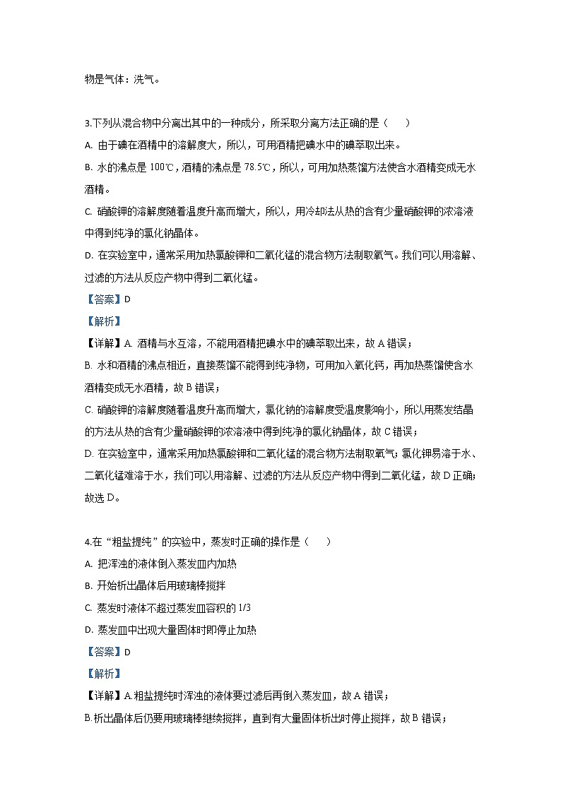 内蒙古集宁一中2019-2020学年高一上学期第一次月考化学试题第2页