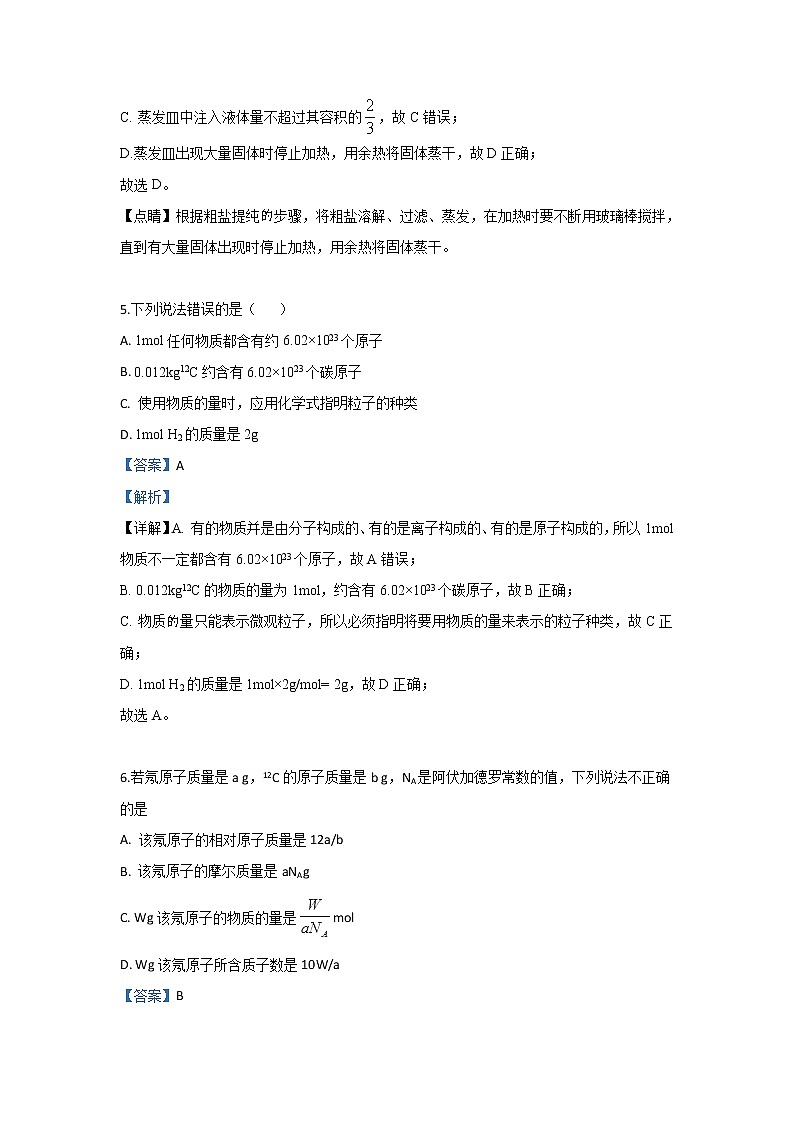 内蒙古集宁一中2019-2020学年高一上学期第一次月考化学试题第3页