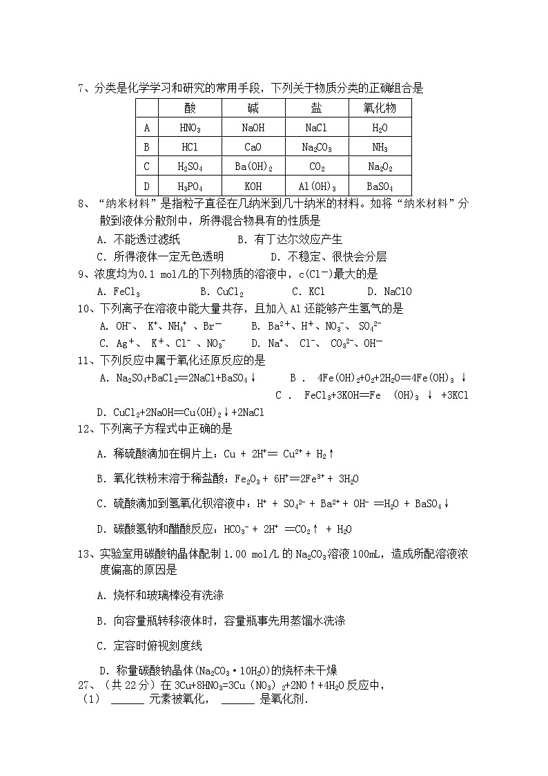 内蒙古集宁一中2019-2020学年高一12月月考（上学期）化学试题第1页