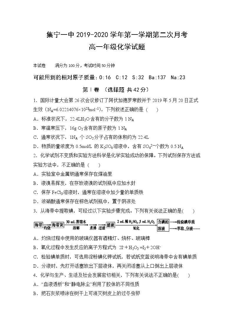 内蒙古集宁一中2019-2020学年高一12月月考化学试题01