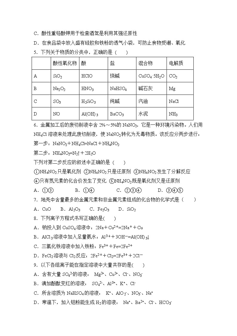 内蒙古集宁一中2019-2020学年高一12月月考化学试题02