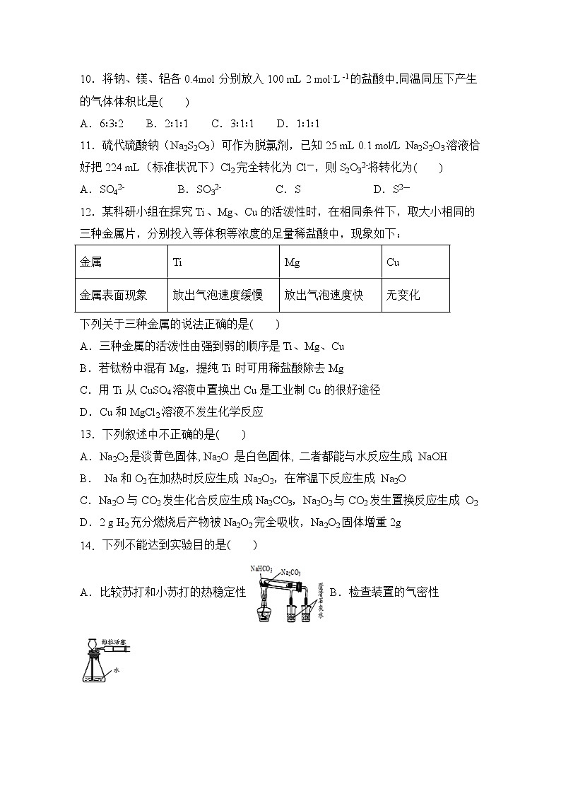 内蒙古集宁一中2019-2020学年高一12月月考化学试题03
