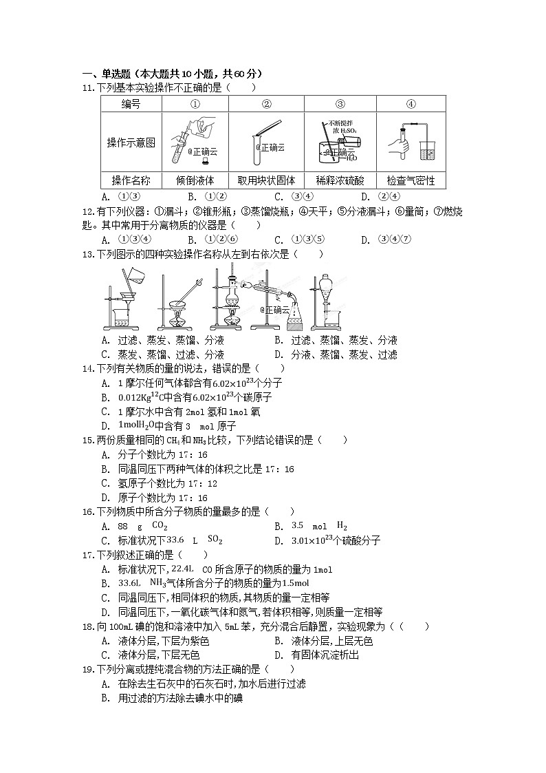 内蒙古自治区包头市第二中学2019-2020年高一上学期10月月考化学试卷01