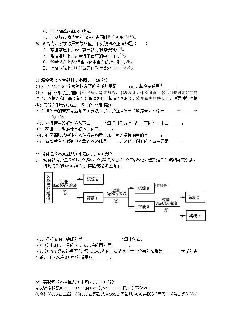 内蒙古自治区包头市第二中学2019-2020年高一上学期10月月考化学试卷02