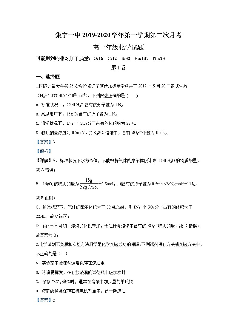 内蒙古自治区乌兰察布市集宁一中2019-2020学年高一上学期12月月考化学试题第1页