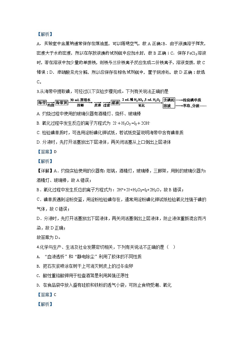 内蒙古自治区乌兰察布市集宁一中2019-2020学年高一上学期12月月考化学试题第2页