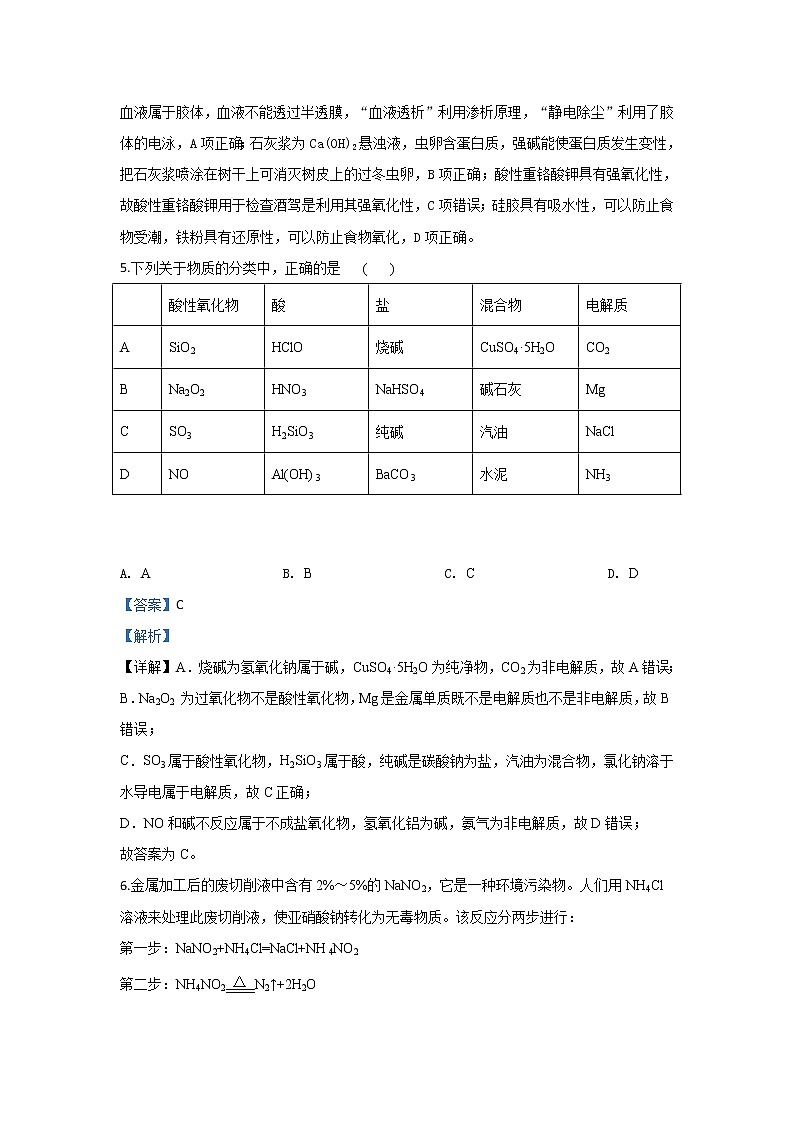 内蒙古自治区乌兰察布市集宁一中2019-2020学年高一上学期12月月考化学试题第3页