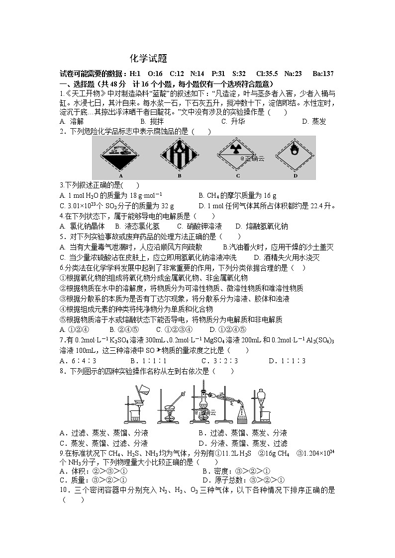 内蒙古锡林浩特市第六中学2019-2020学年高一上学期第一次月考化学试卷第1页